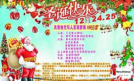 圣誕節(jié)海報(bào)圖片