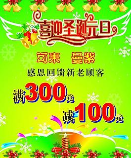 圣誕元旦海報圖片
