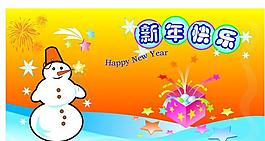 新年快樂圖片