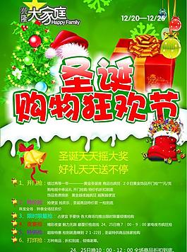 興隆圣誕購物狂歡節(jié)圖片