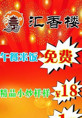 酒楼x展架图片