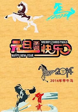 2014馬年圖片