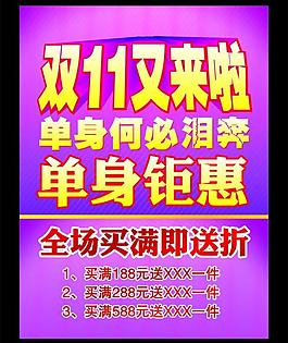 雙十一圖片