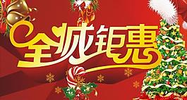 全城鉅惠圖片