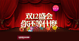 双12盛会