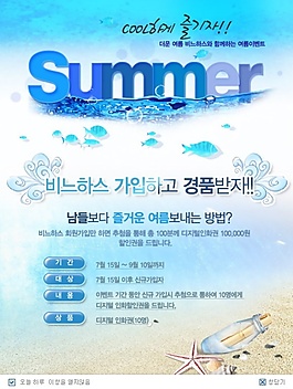 夏天Summer海報