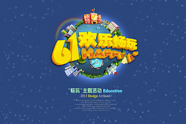 六一兒童節海報
