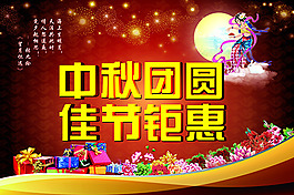 中秋團圓海報