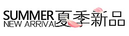 淘寶海報(bào)素材