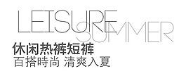 休闲热裤百搭