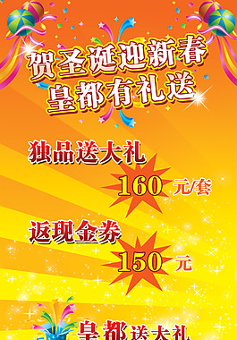 賀圣誕迎新春