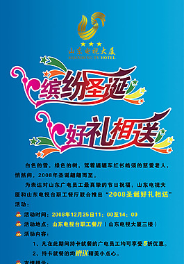 繽紛圣誕豪禮相送