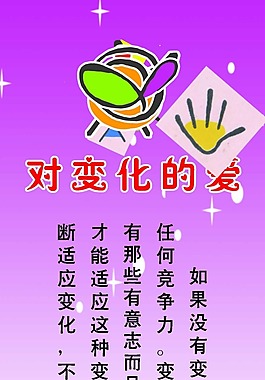 對(duì)變化的愛