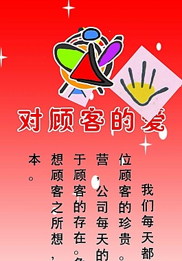 對(duì)顧客的愛