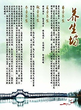 养生坊