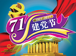 建黨節(jié)