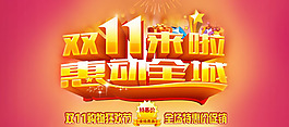 雙11海報