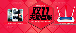 双十一电器海报