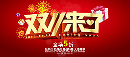 雙十一來了淘寶海報(bào)