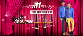 雙十一淘寶海報(bào)首頁(yè)