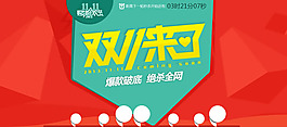 雙十一淘寶海報