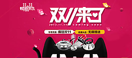 雙十一天貓海報(bào)