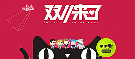 雙十一來了