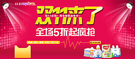 双十一全场5折疯狂抢