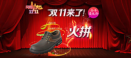 雙十一鞋子促銷海報(bào)