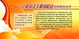 構(gòu)建社會主義和諧社會