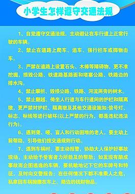 校園交通法規(guī)圖片
