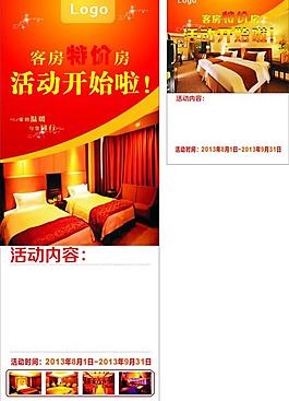 酒店展架图片