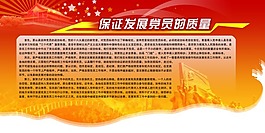保證發(fā)展黨員的質(zhì)量