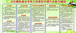 協會制度 宣傳欄圖片