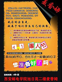 愚人節(jié)海報圖片