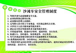 沙灘車管理制度圖片
