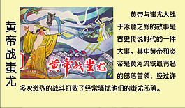 黄帝战蚩尤
