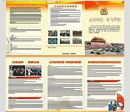征兵宣傳圖片