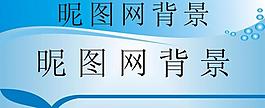 藍(lán)色背景素材圖片