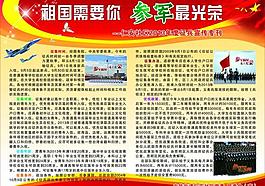 征兵圖片
