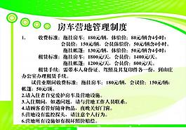 房車管理制度圖片