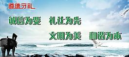 遵德守禮圖片