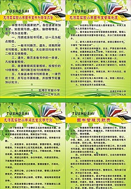 學(xué)校圖書室管理制度
