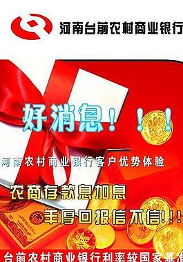 農村商業銀行x展架圖片