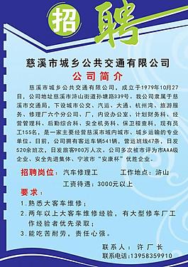 招聘廣告圖片