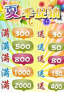 夏季促銷海報圖片