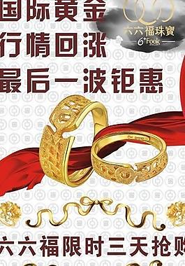 六六福珠寶展架圖片