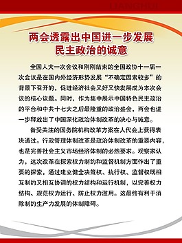 兩會(huì)透露出中國(guó)進(jìn)一步發(fā)展