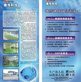 科技公司招聘圖片