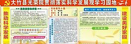 科學(xué)發(fā)展學(xué)習(xí)園地圖片